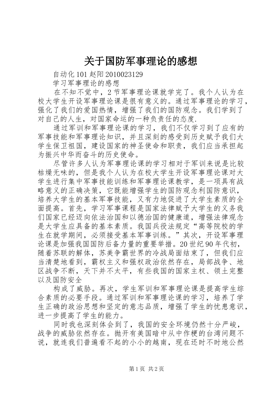 关于国防军事理论的感想_第1页