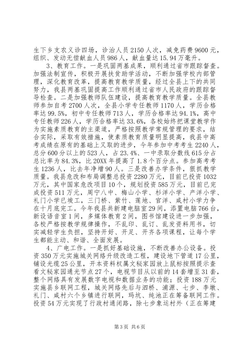 副县长202X年上半年个人工作总结_第3页