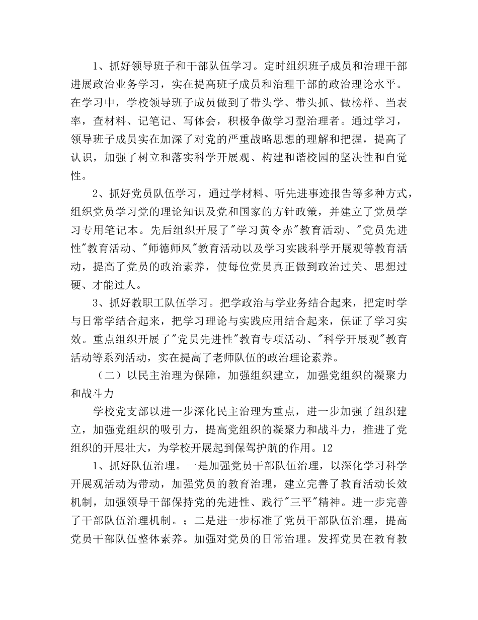 学校党支部换届选举工作报告 _第2页