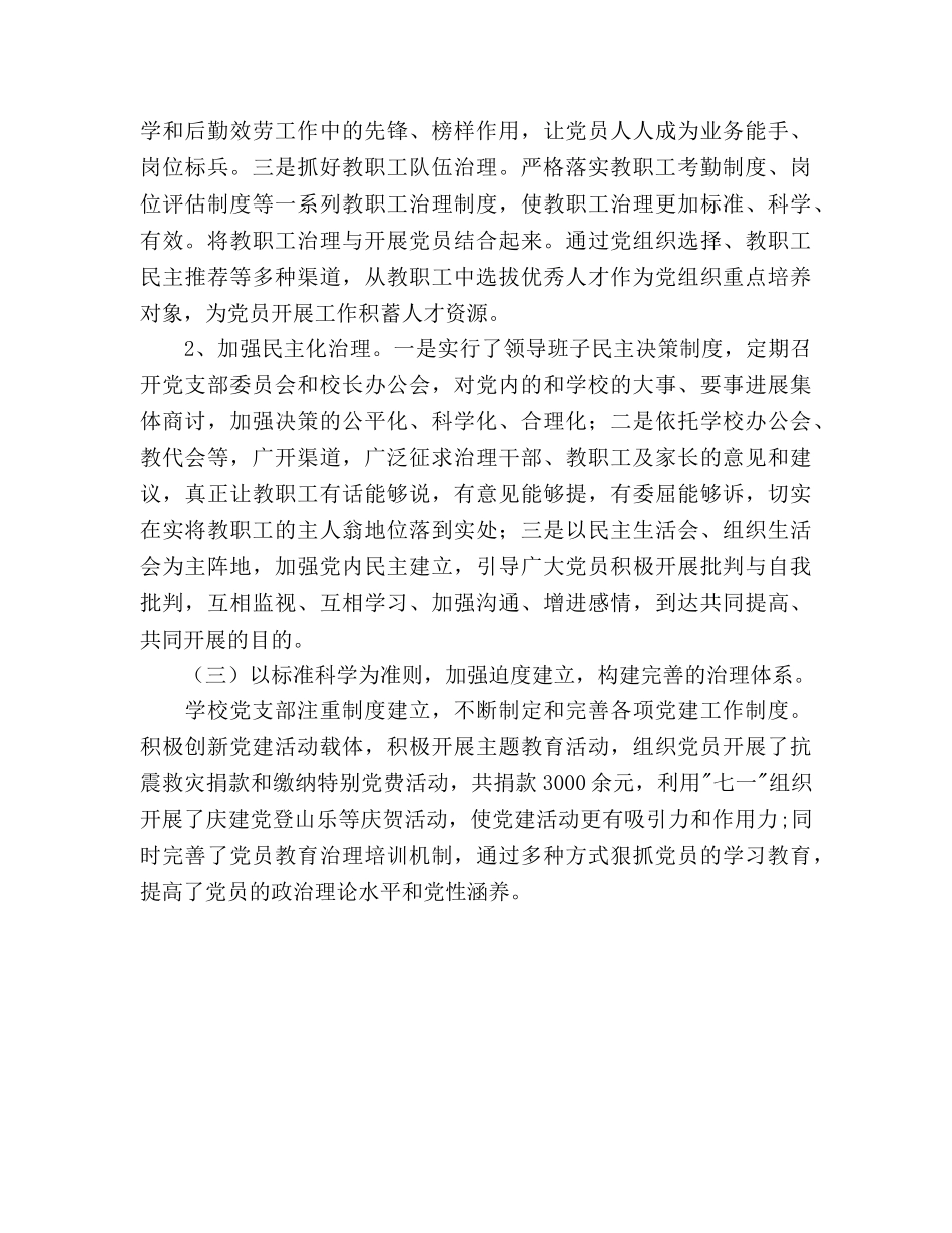 学校党支部换届选举工作报告 _第3页