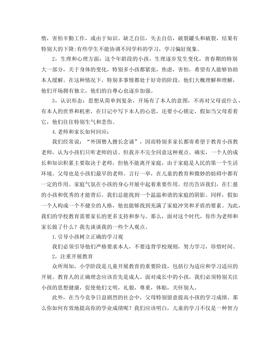 五年级班主任家长会(1)参考演讲稿 _第2页