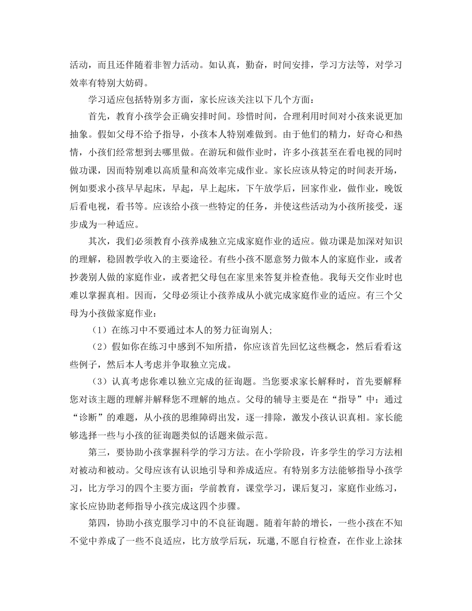 五年级班主任家长会(1)参考演讲稿 _第3页