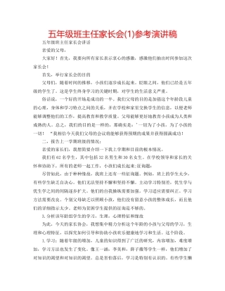 五年级班主任家长会(1)参考演讲稿 