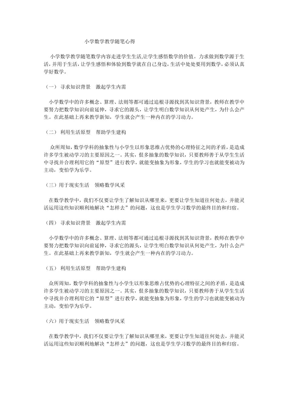 小学数学教学随笔心得_第1页