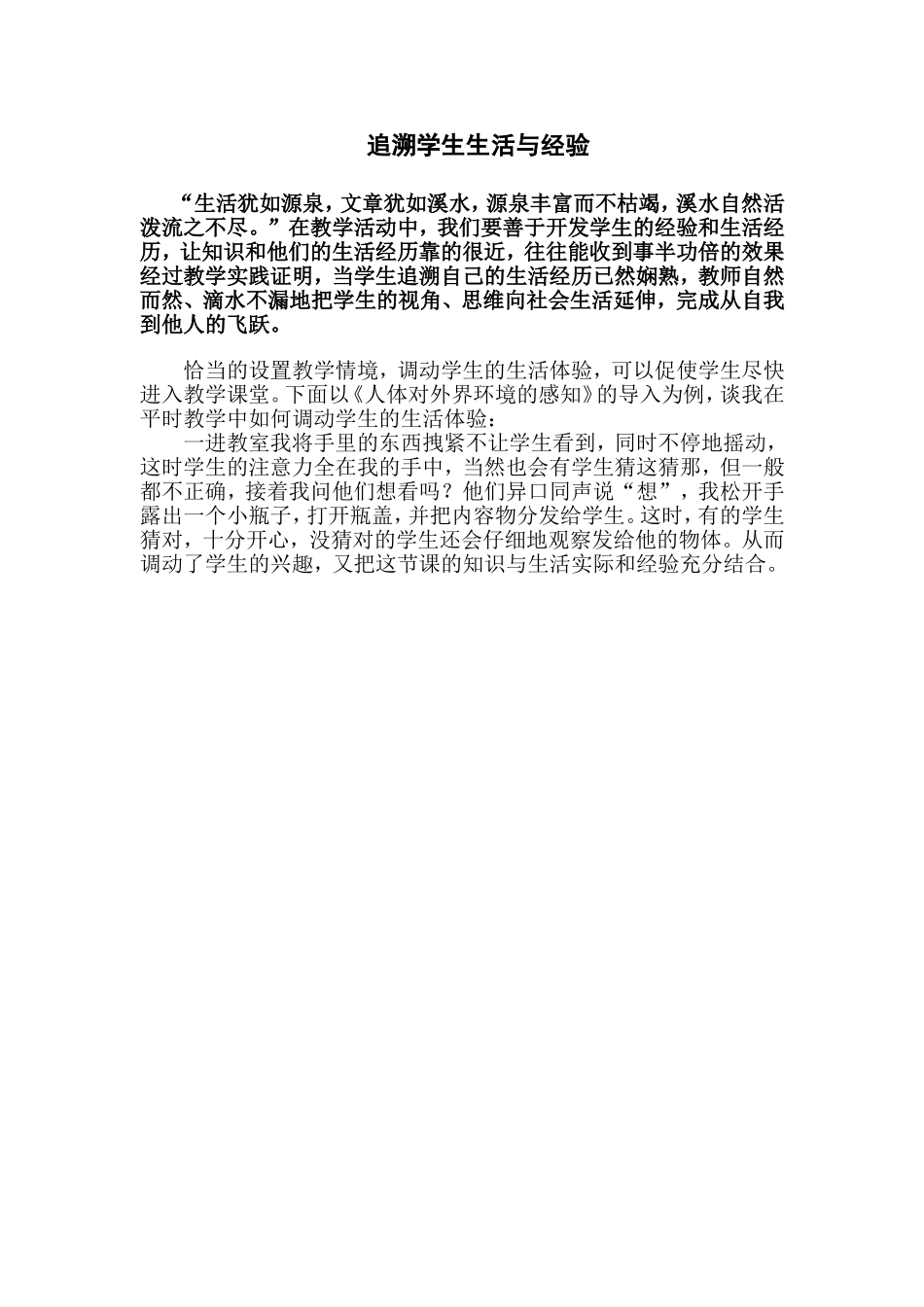 追溯学生生活与经验_第1页