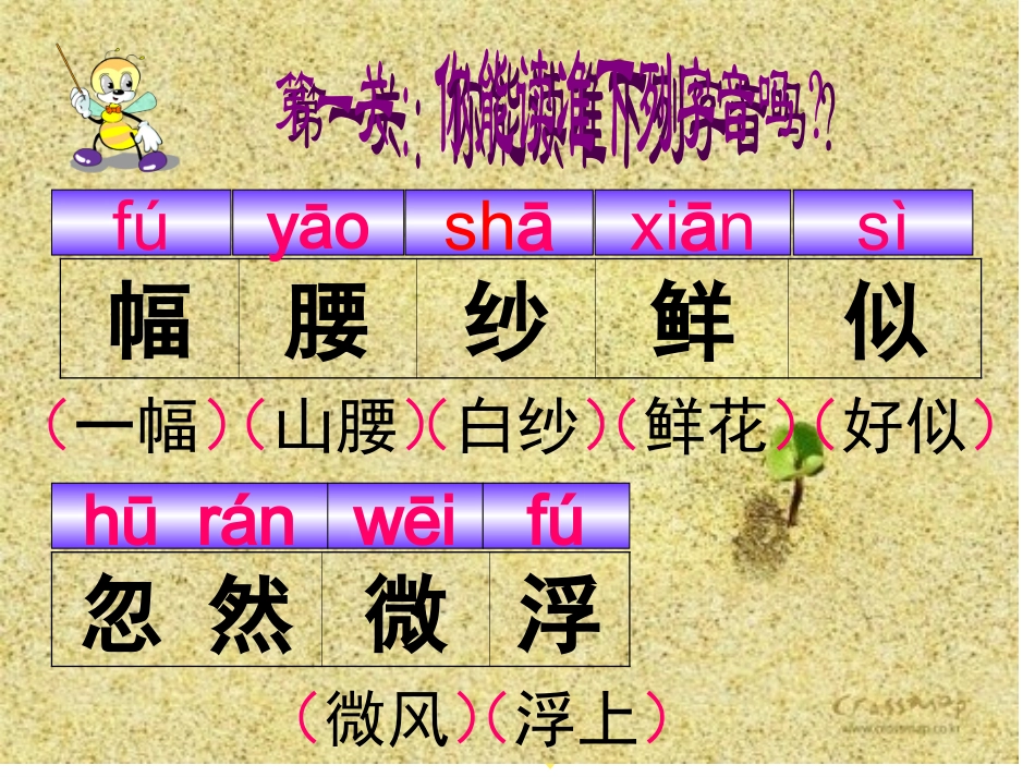 二年级语文《流动的画》第一课时PPT课件_第3页