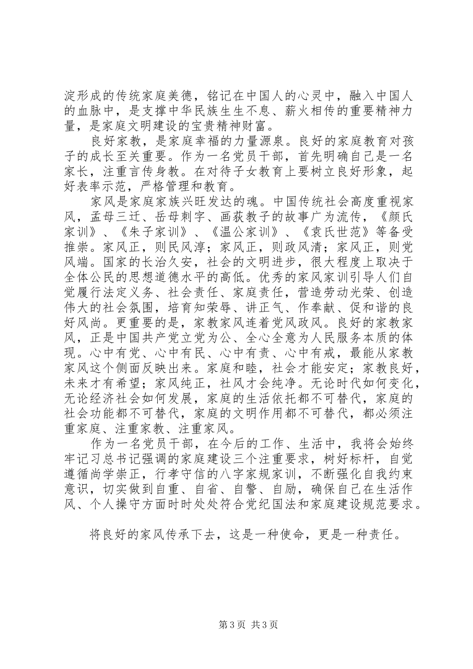 关于《家风传承》的观后心得3篇_第3页