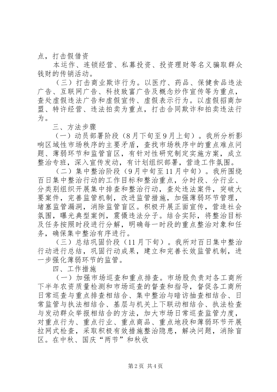 工商所开展市场秩序优化百日行动总结 _第2页