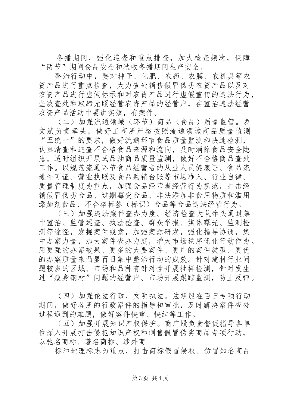 工商所开展市场秩序优化百日行动总结 _第3页