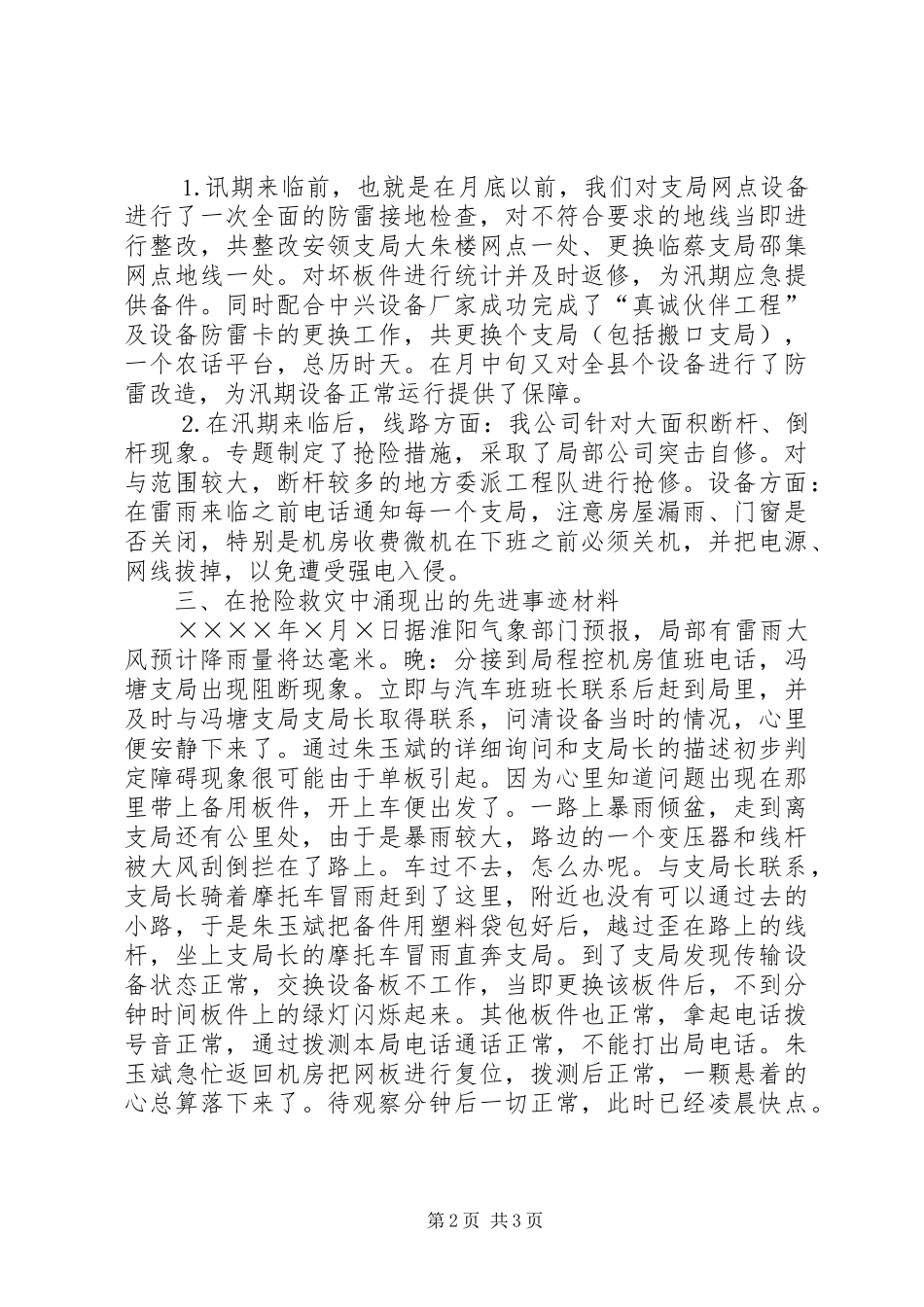 二○○五年通信公司汛期总结 _第2页