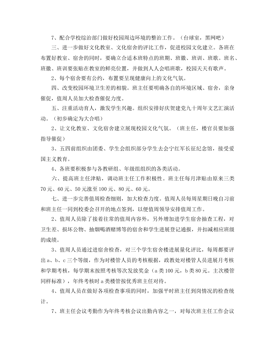 学年第二学期政教工作参考计划范文 _第2页