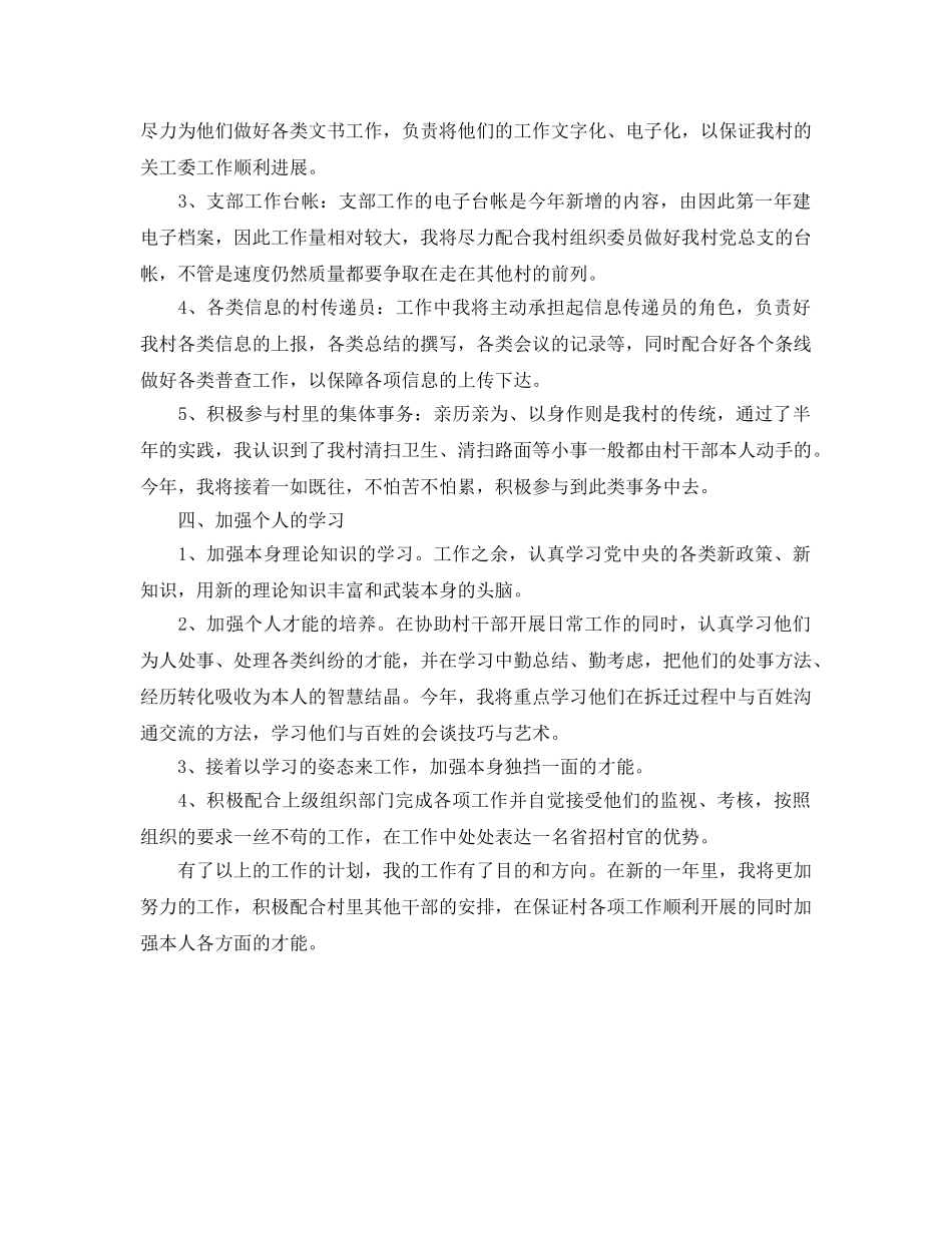 大学生村官工作参考计划 (2) _第2页