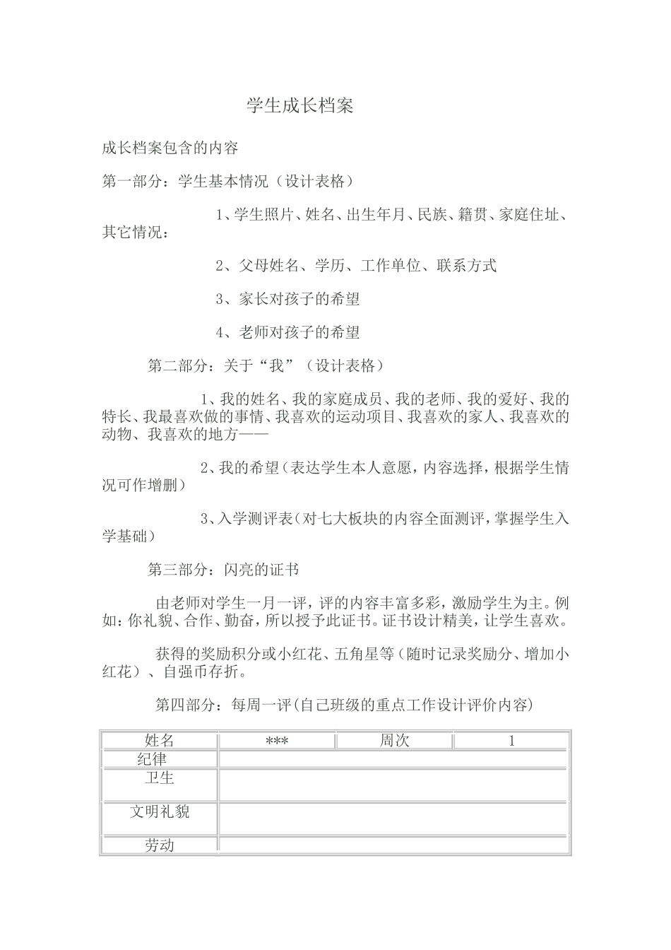 学生个人成长表_第1页