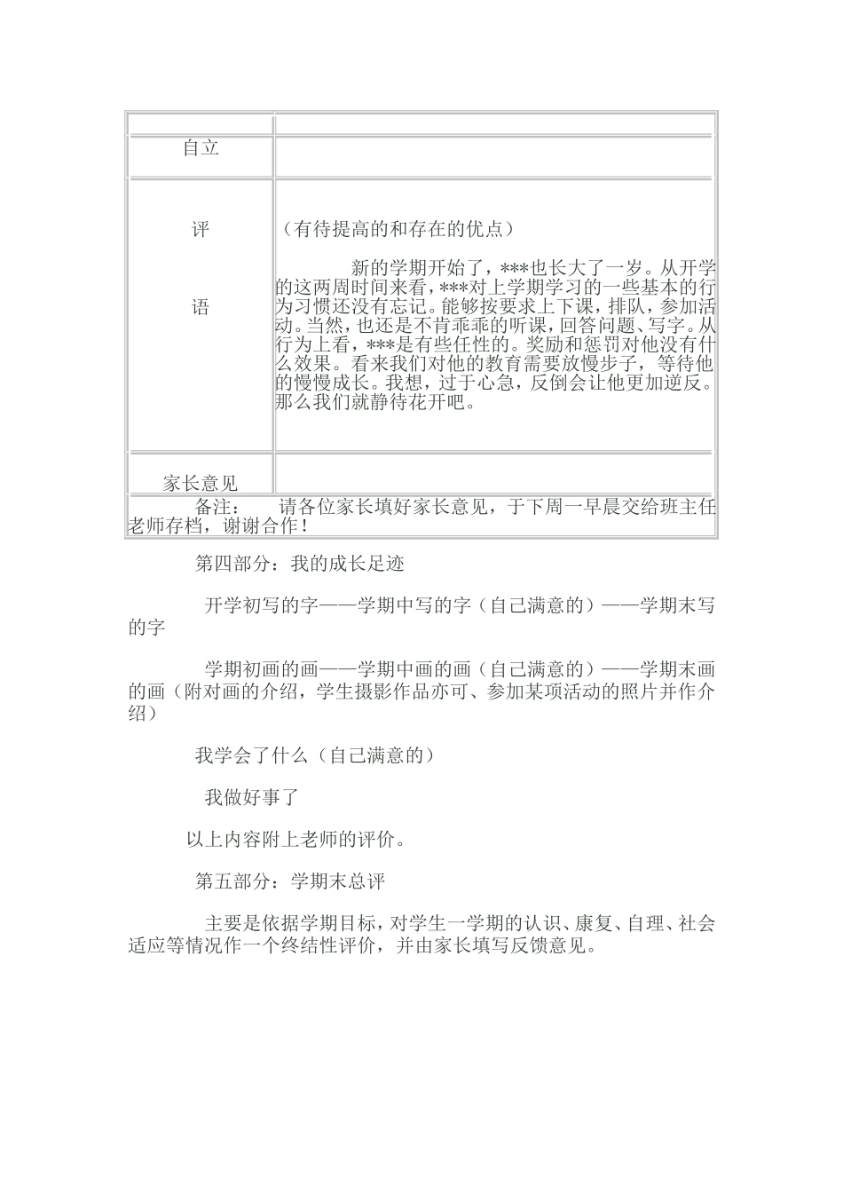 学生个人成长表_第2页