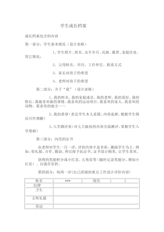 学生个人成长表