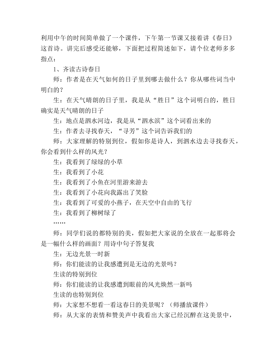 教案人教版七年级《春日》教学札记_3 _第2页