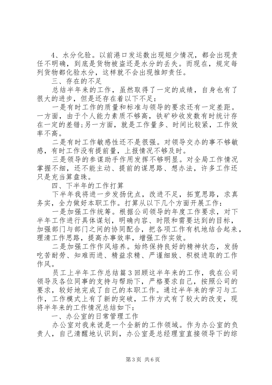 关于20XX年统计人员上半年工作总结三篇_第3页