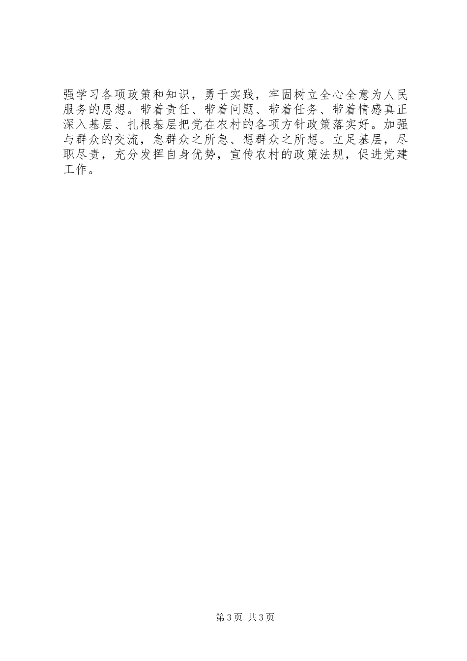 扶贫工作的体会心得3篇_第3页