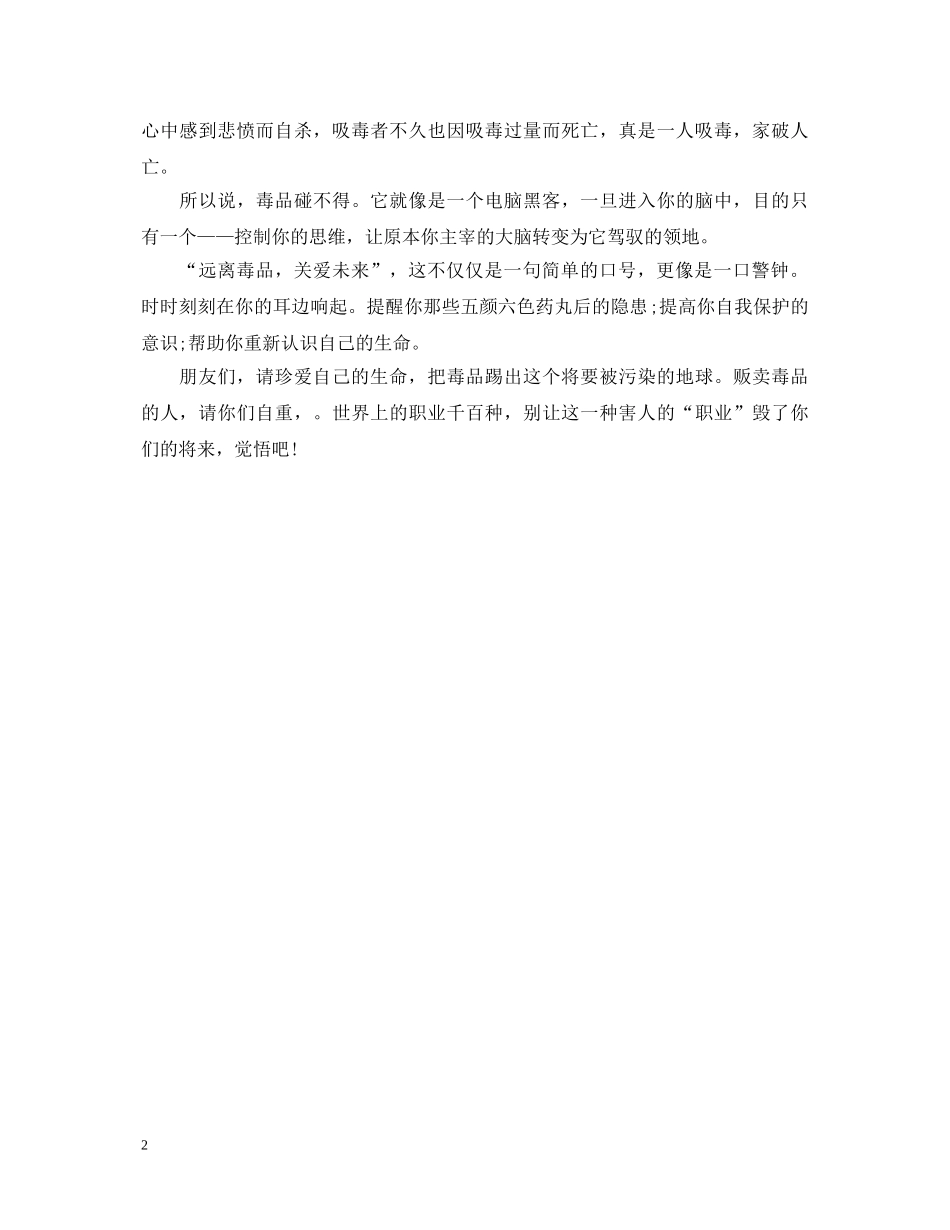 小学禁毒教育心得体会 _第2页