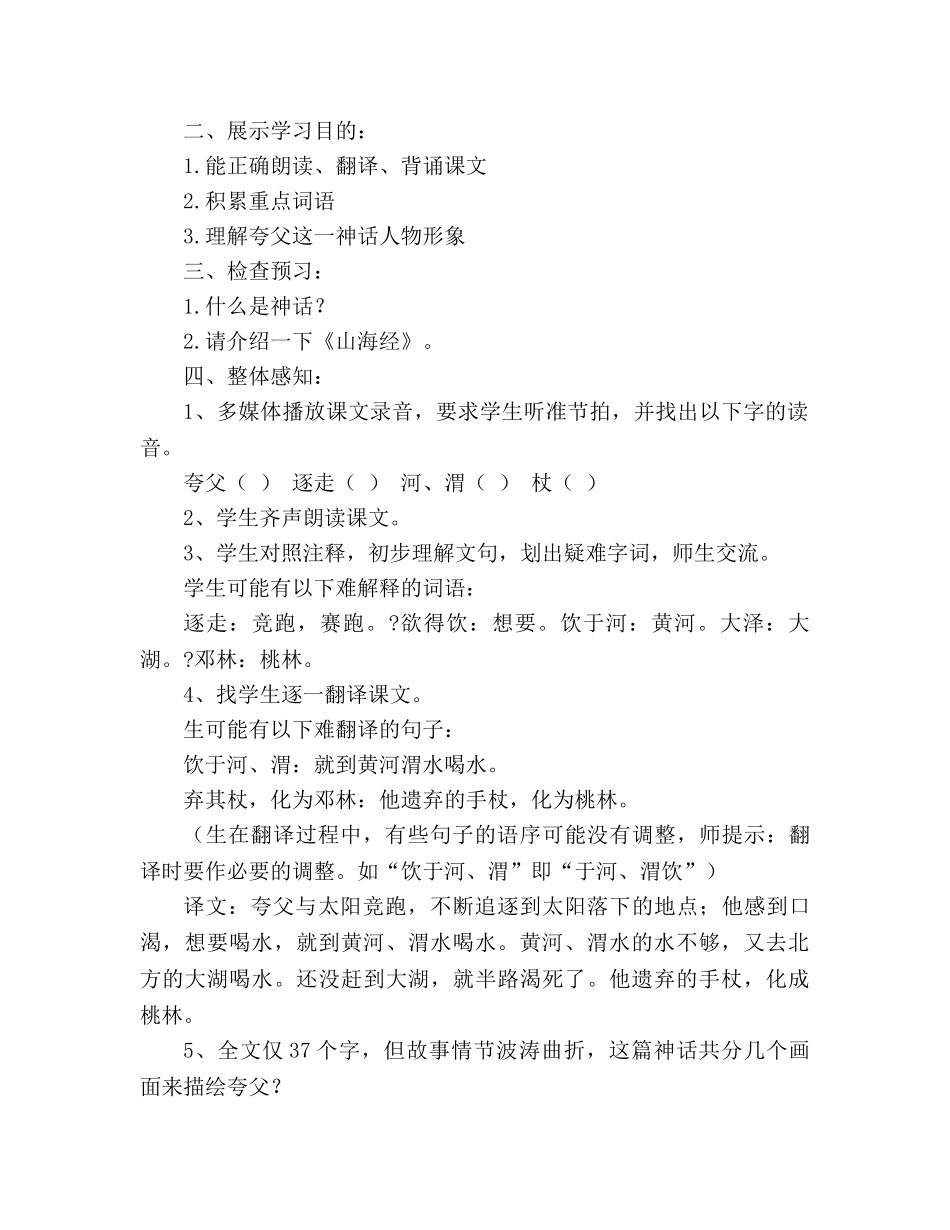 教案人教版七年级下册 《夸父逐日》教学设计 _第2页