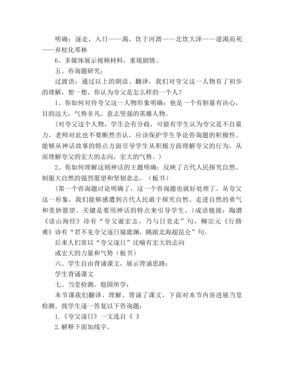 教案人教版七年级下册 《夸父逐日》教学设计 _第3页