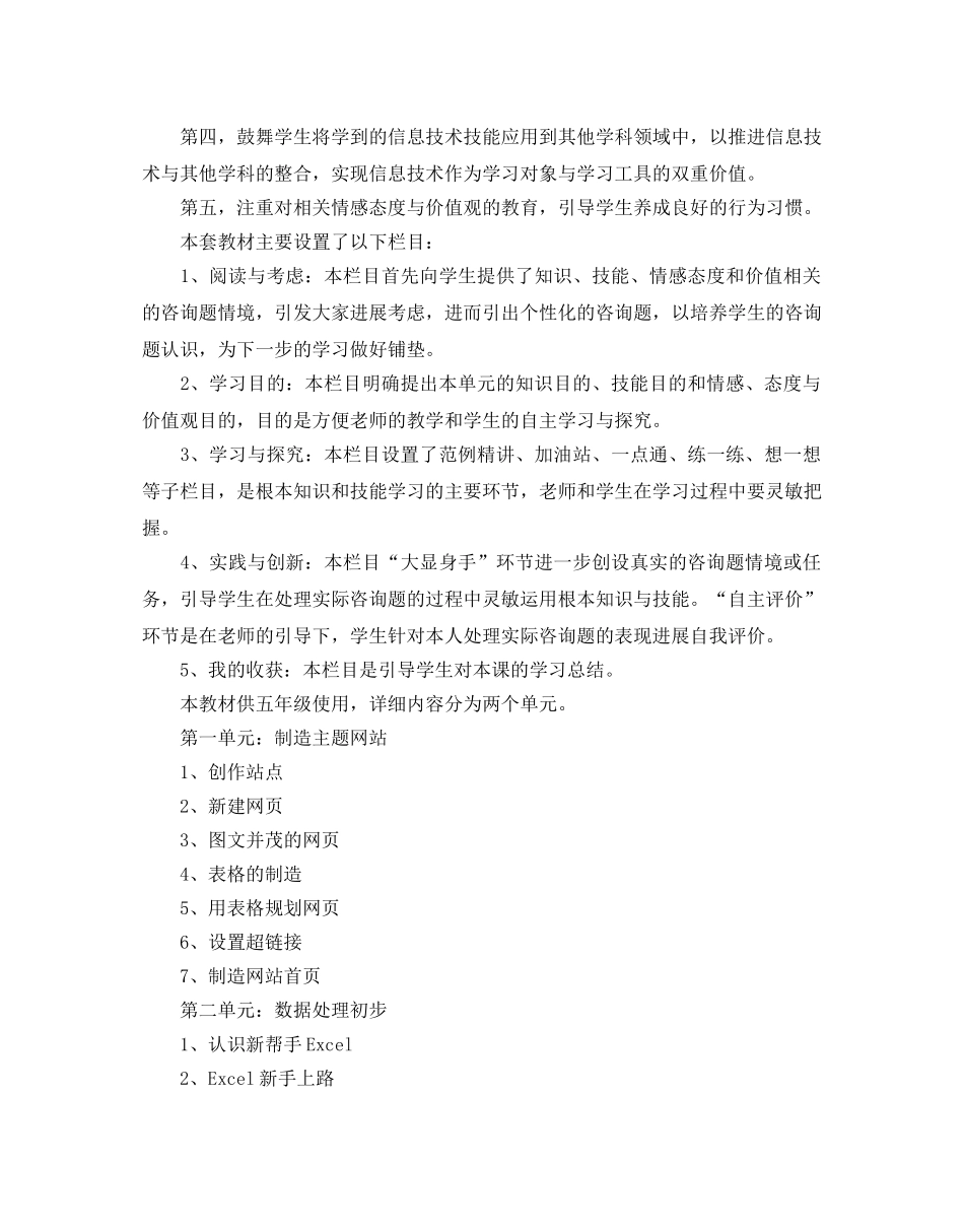 五年级信息技术教师教学工作参考计划 _第2页