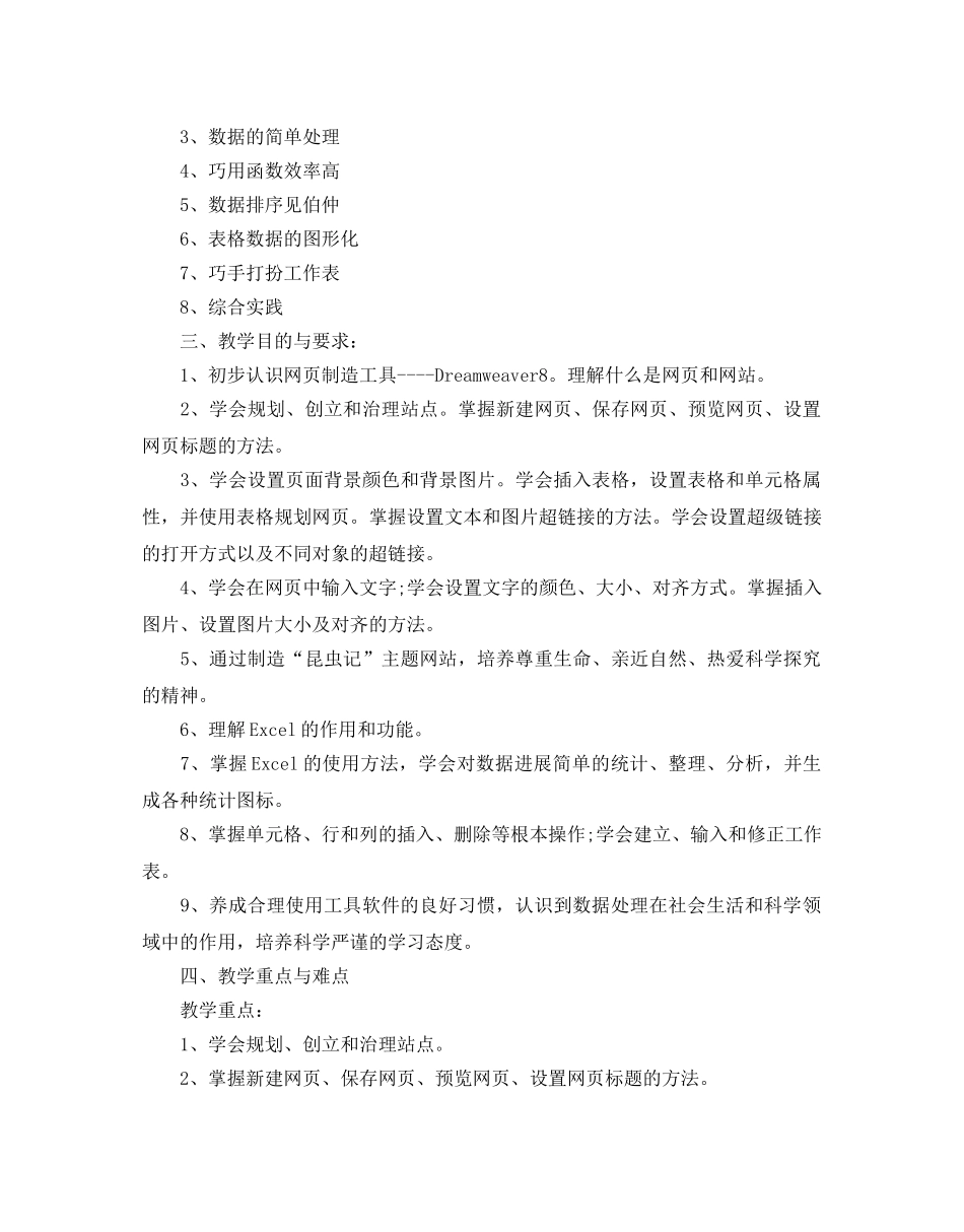 五年级信息技术教师教学工作参考计划 _第3页