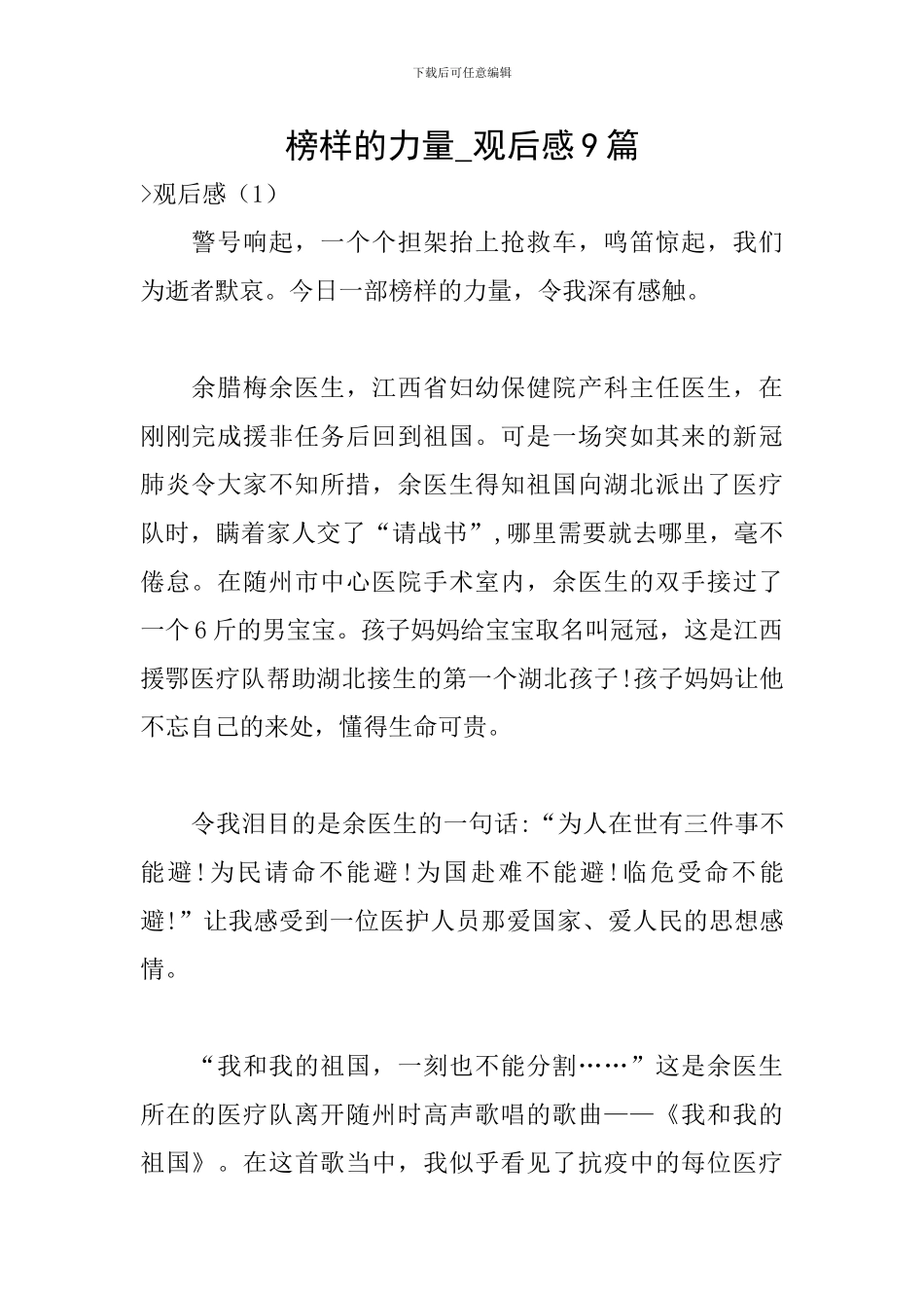 榜样的力量-观后感9篇_第1页