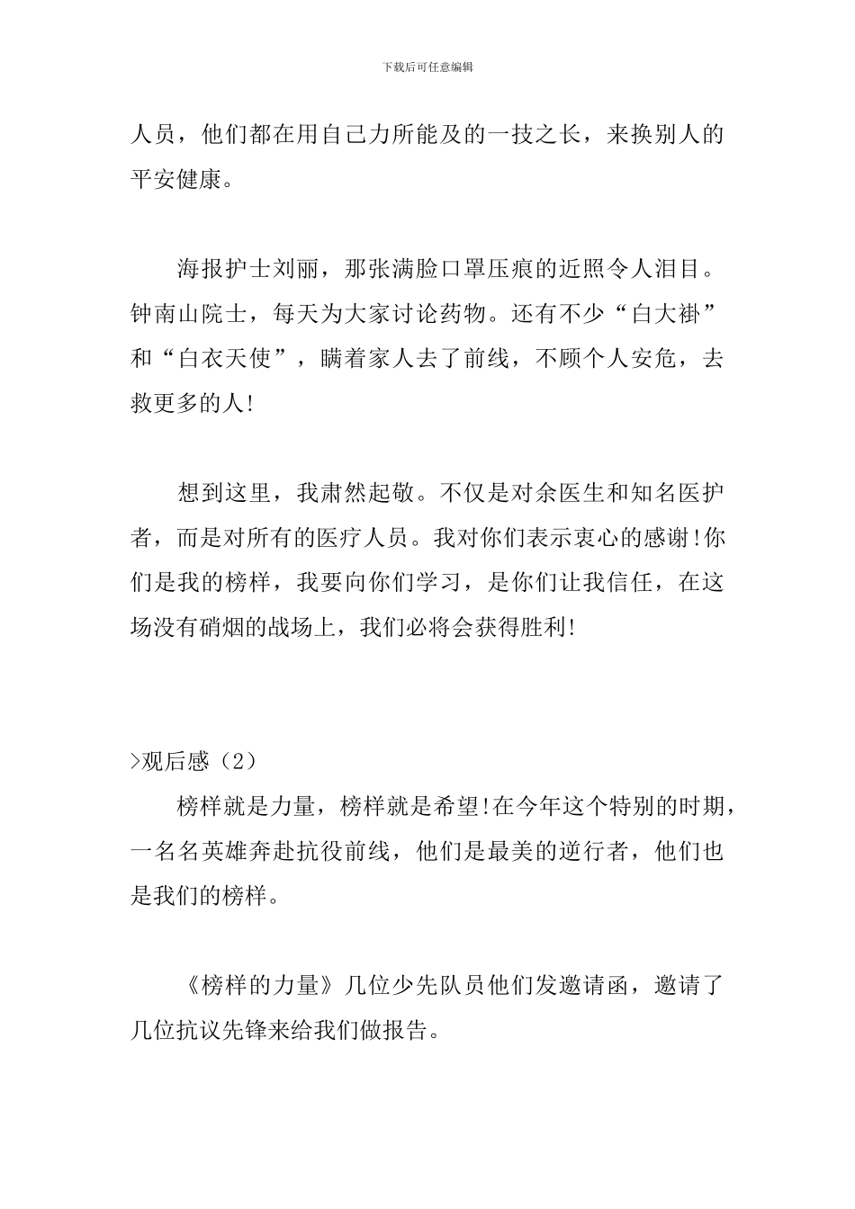 榜样的力量-观后感9篇_第2页