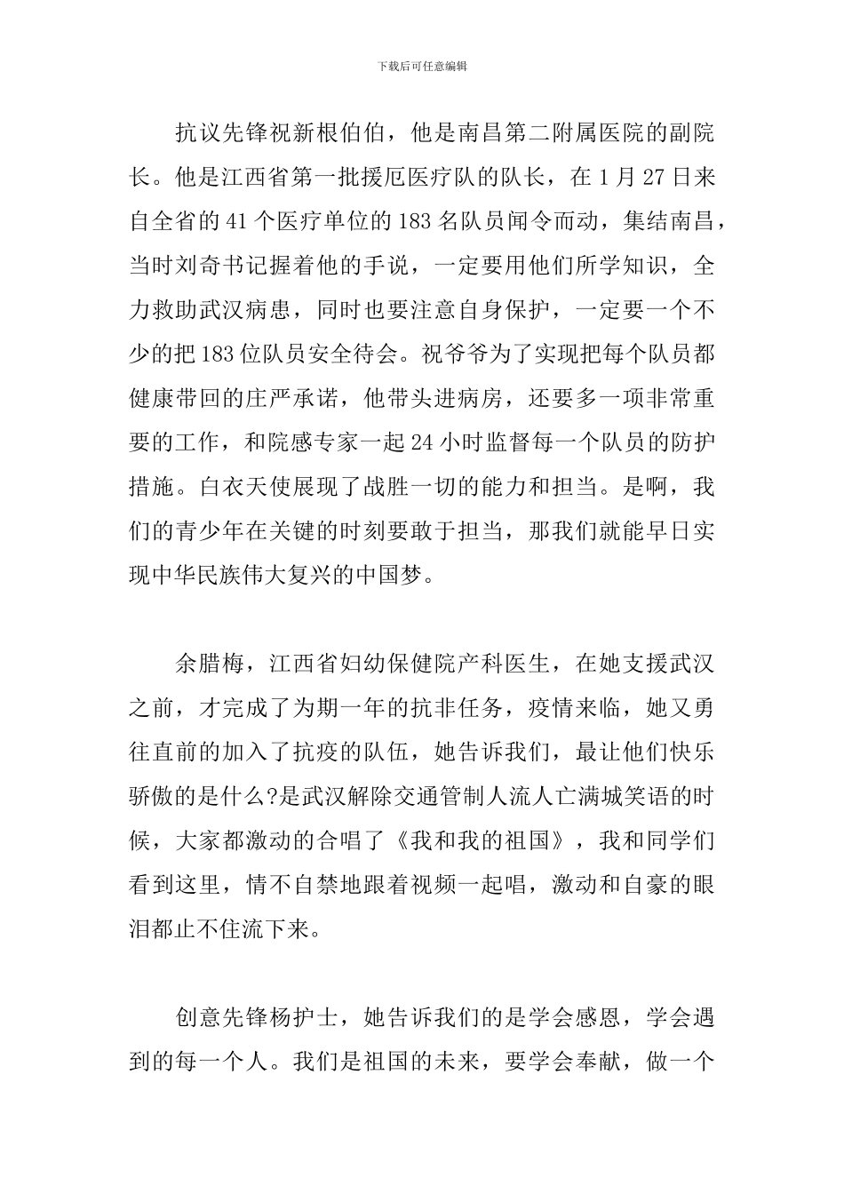 榜样的力量-观后感9篇_第3页