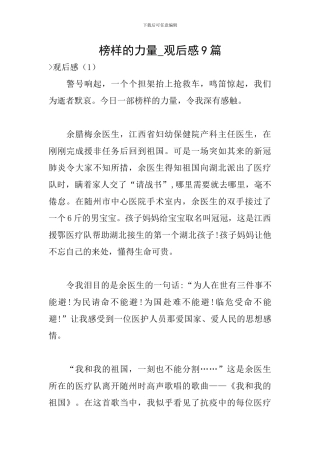 榜样的力量-观后感9篇