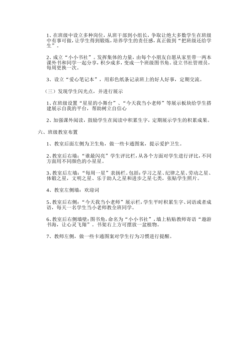 做一颗闪亮的小星星——小学一年级班级文化建设方案_第2页