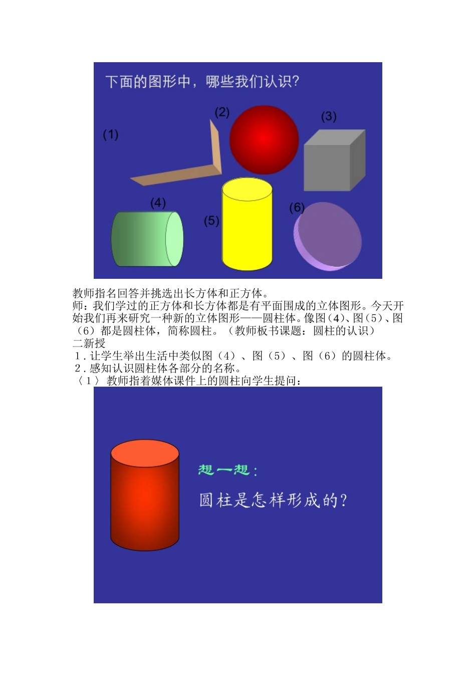 教案设计-圆柱的认识-王红祥_第2页