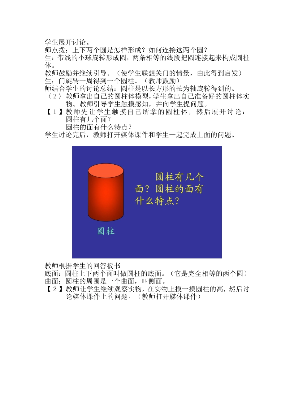 教案设计-圆柱的认识-王红祥_第3页