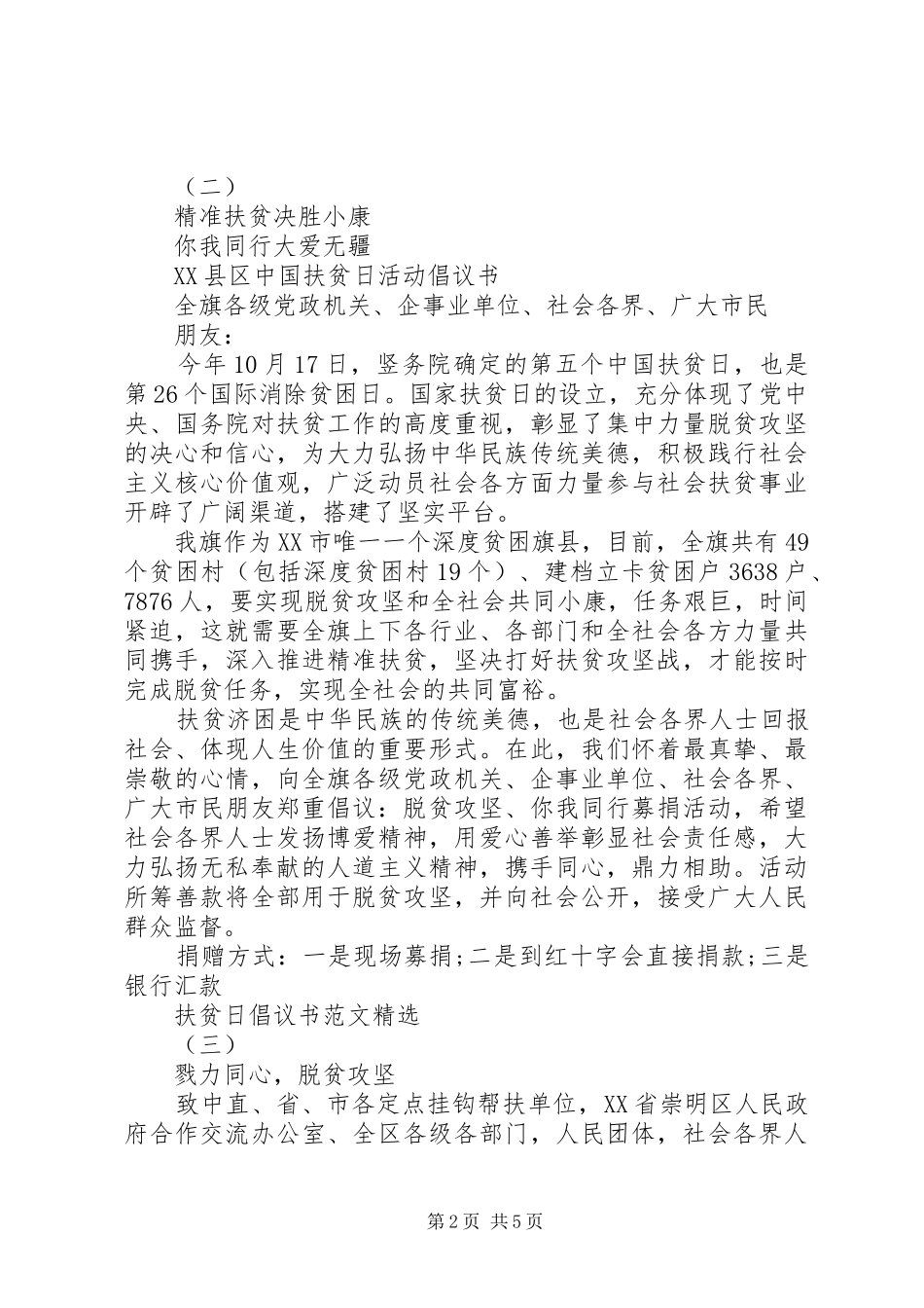 扶贫日倡议书范文精选_第2页
