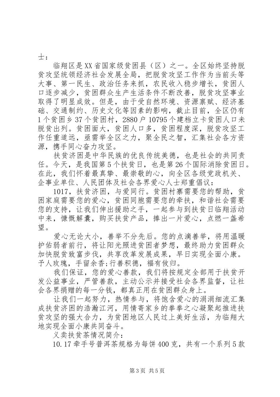 扶贫日倡议书范文精选_第3页