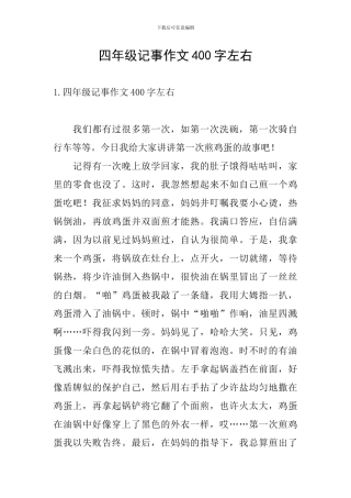四年级记事作文400字左右