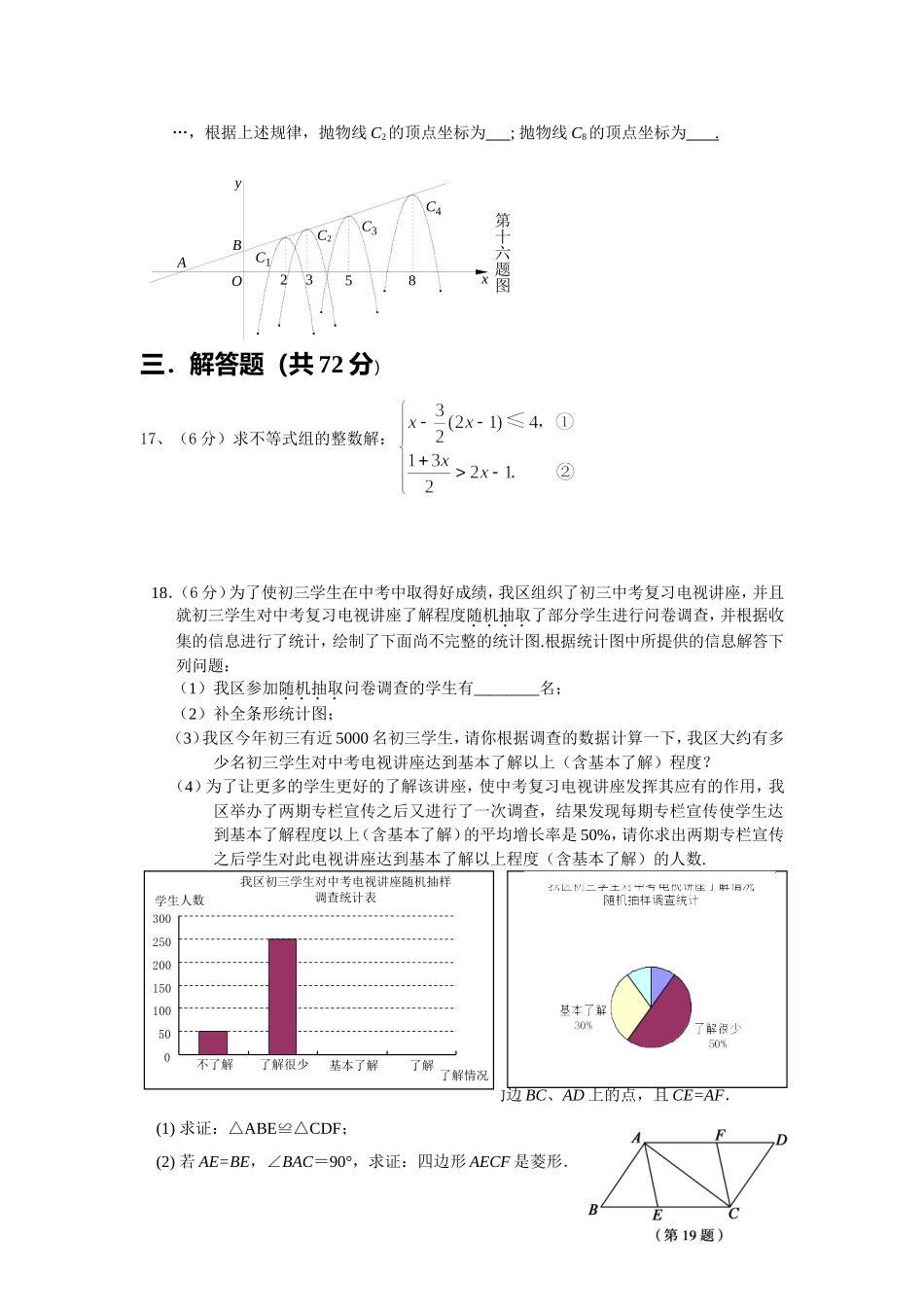 2012年中考数学模拟试题_第3页