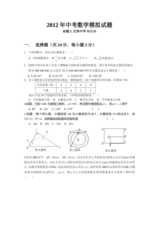 2012年中考数学模拟试题