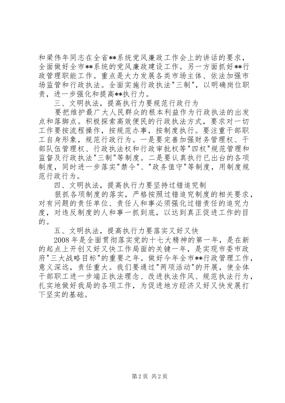 工商两项活动学习体会_第2页