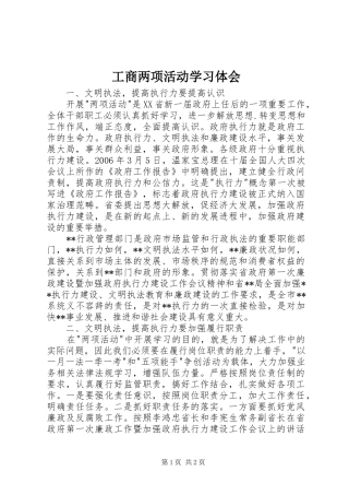 工商两项活动学习体会