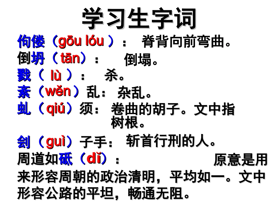 那树课件 (2)_第3页