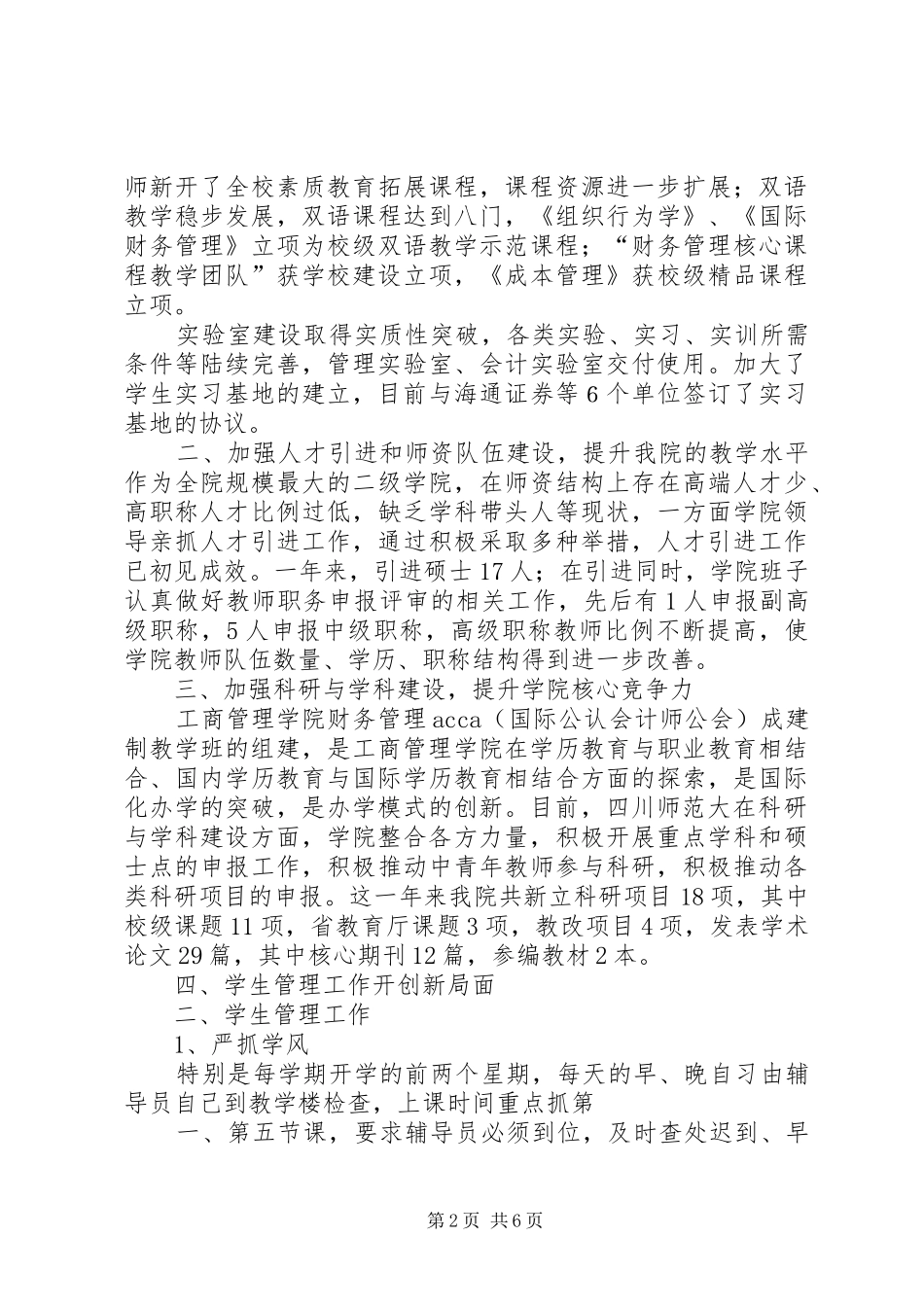 工商管理学院信息站工作总结 _第2页