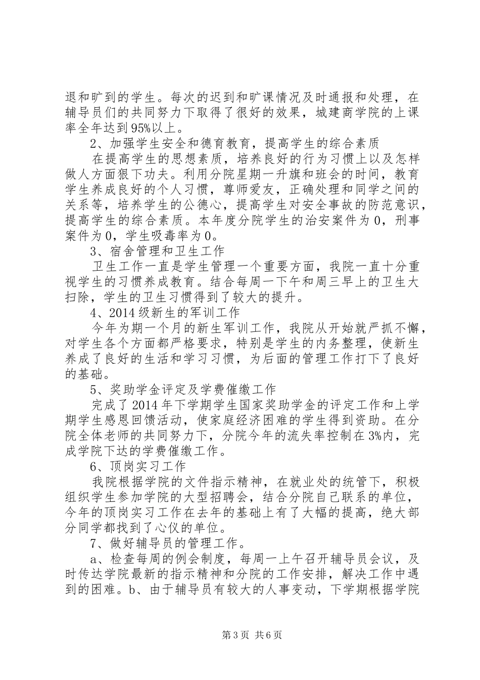 工商管理学院信息站工作总结 _第3页