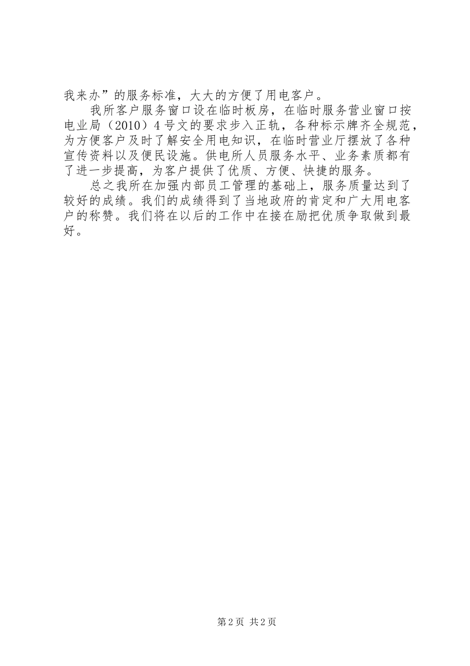 供电所季度优质服务工作总结 _第2页