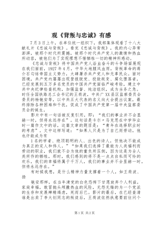 观《背叛与忠诚》有感