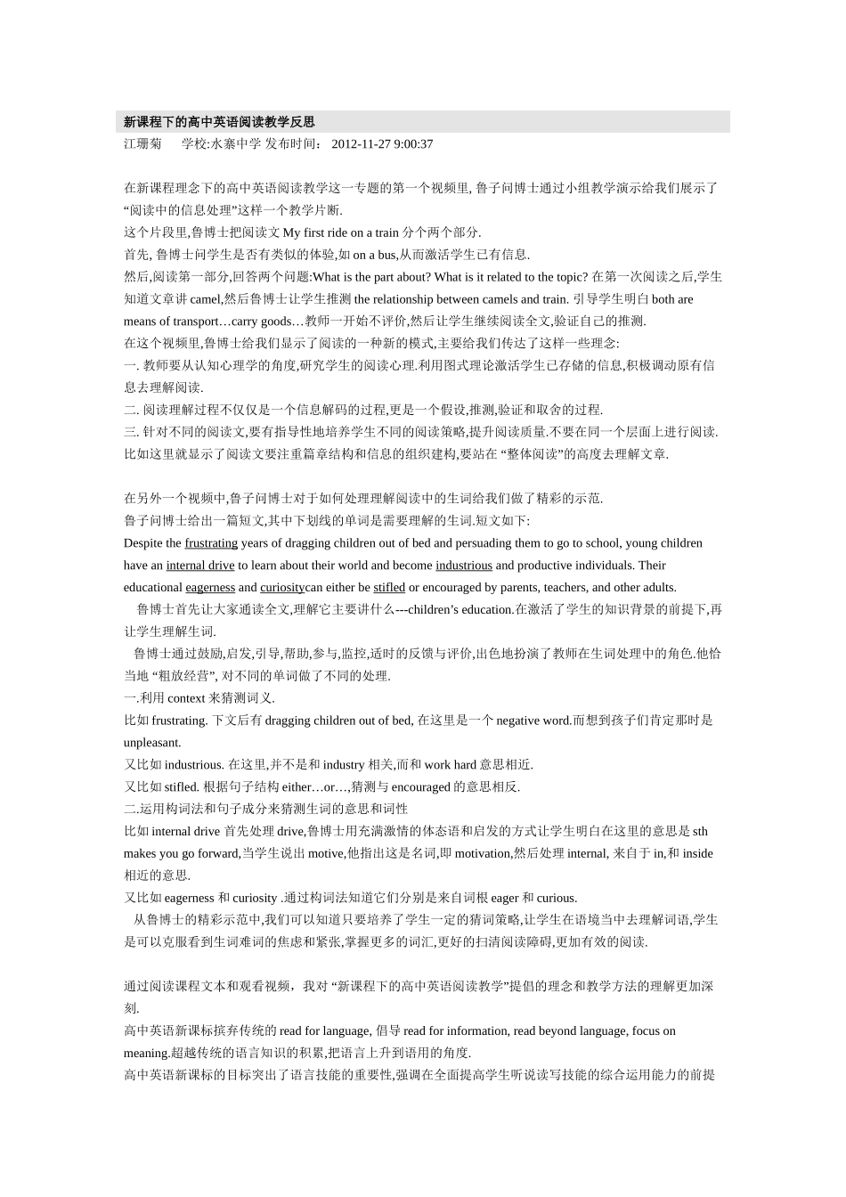 新课程下的高中英语阅读教学反思_第1页