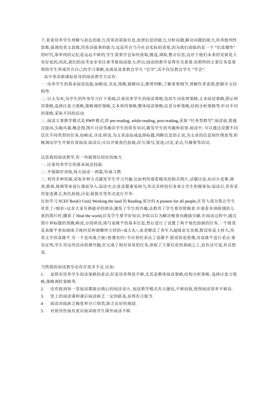 新课程下的高中英语阅读教学反思_第2页