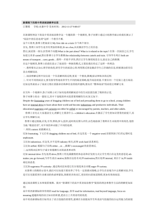 新课程下的高中英语阅读教学反思