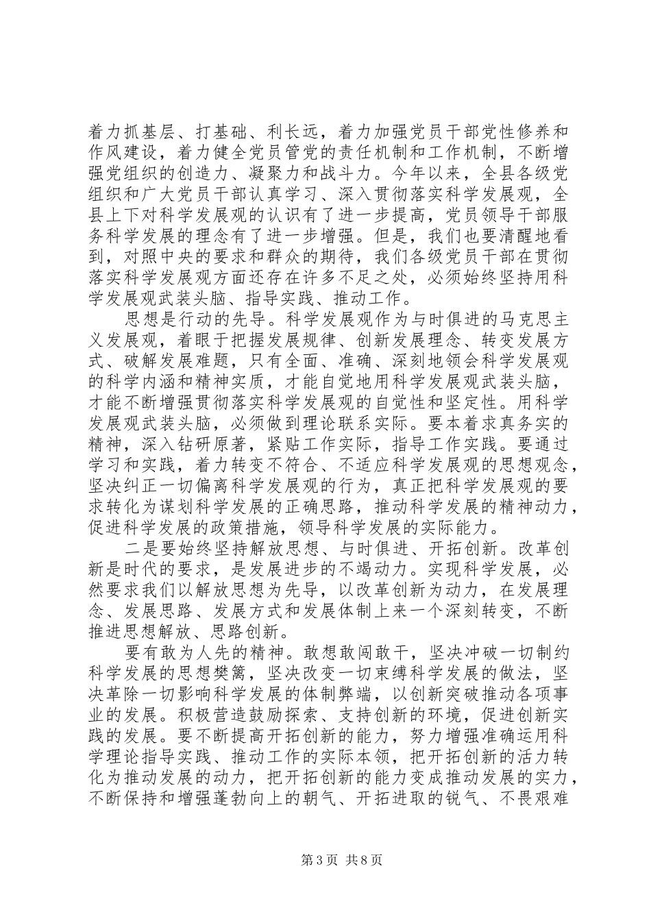 县领导七一建党节的讲话发言稿_第3页